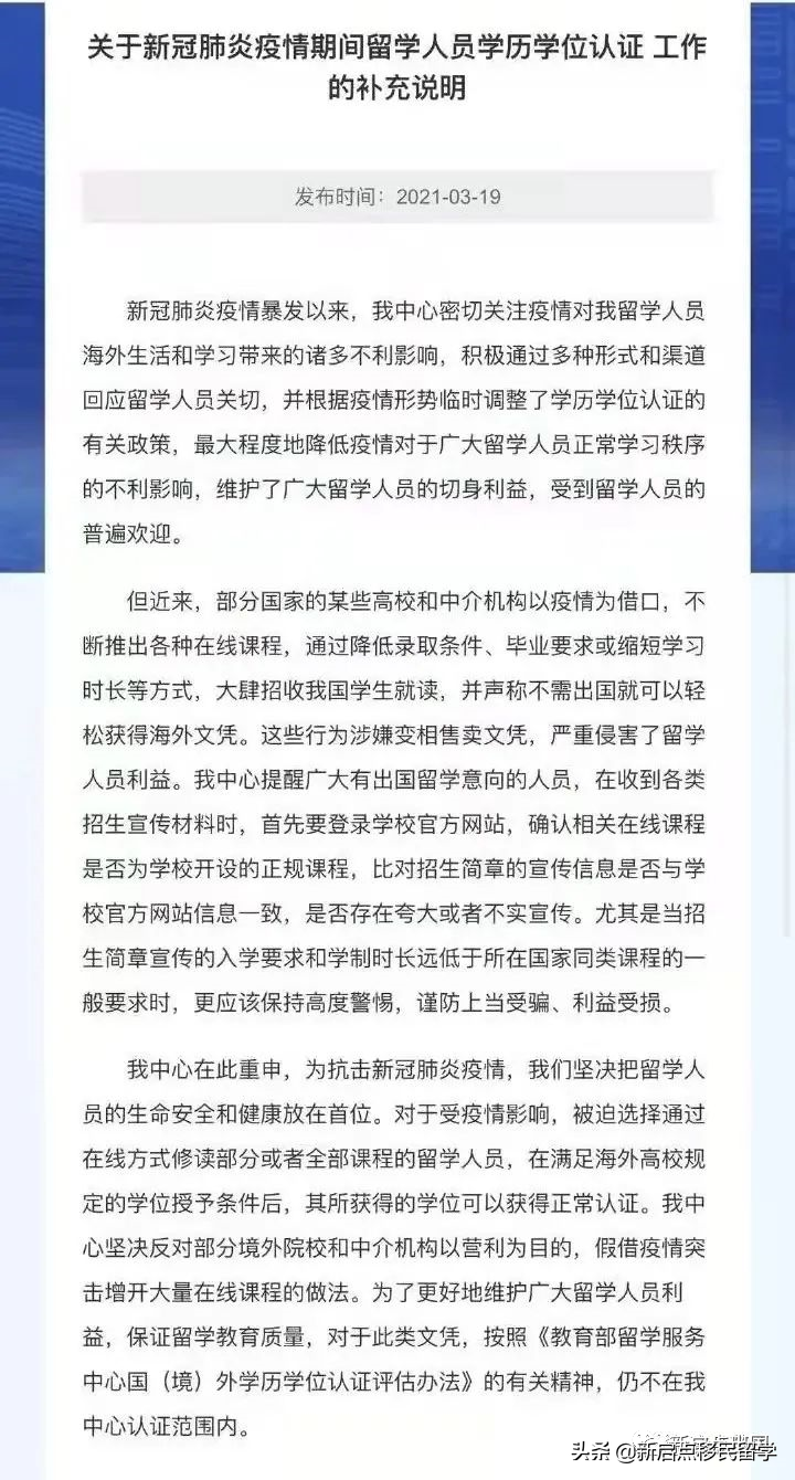 留学生网课无法学历认证？教育部已出补充公告