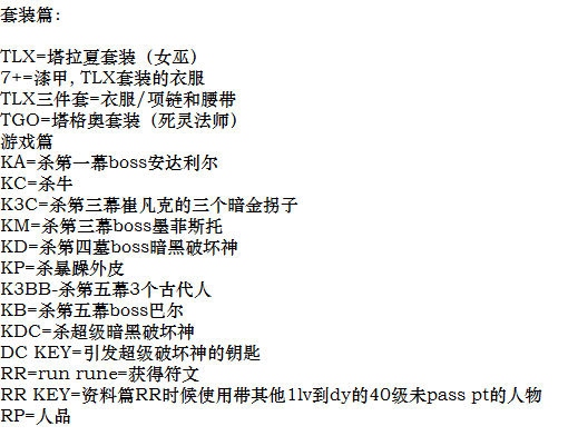 暗黑2重制版——游戏中的专业术语你了解多少？