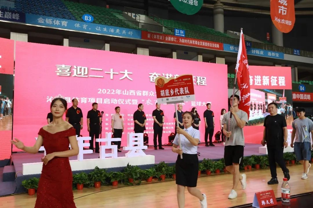 2022年山西省沁水县体育项目启动暨“农商银行杯”篮球赛开幕