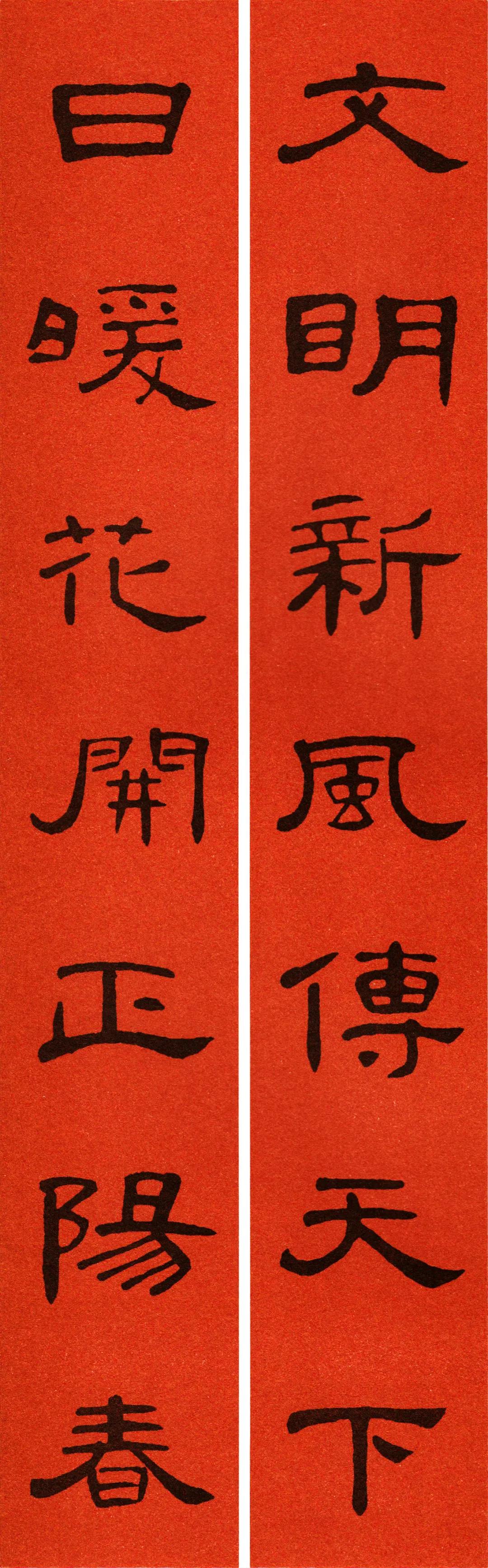 《曹全碑》集字春联（附横批）