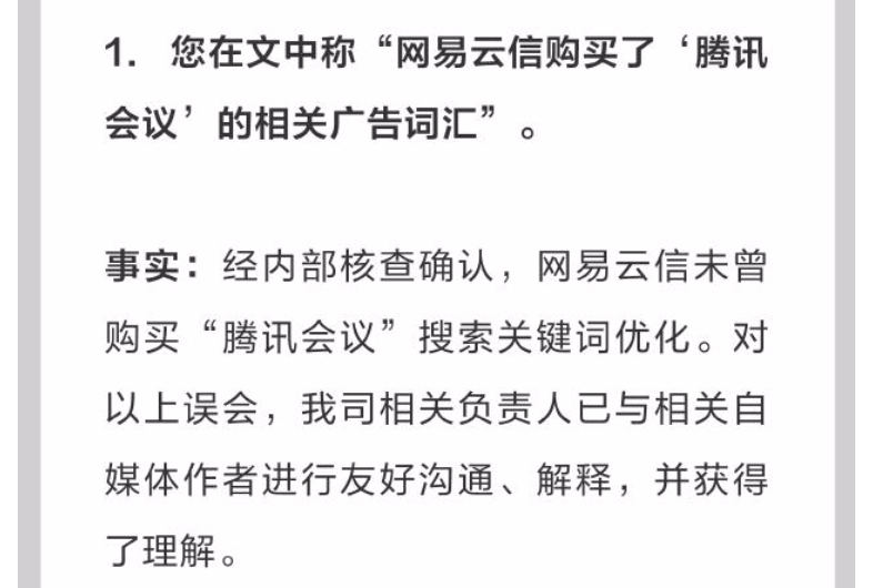 网易起诉自媒体背后：搜索竞价的纠纷与生意