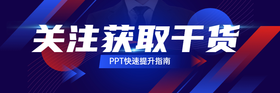阿里巴巴官网设计，真让我白嫖到了超酷的PPT技巧！网友：我不信