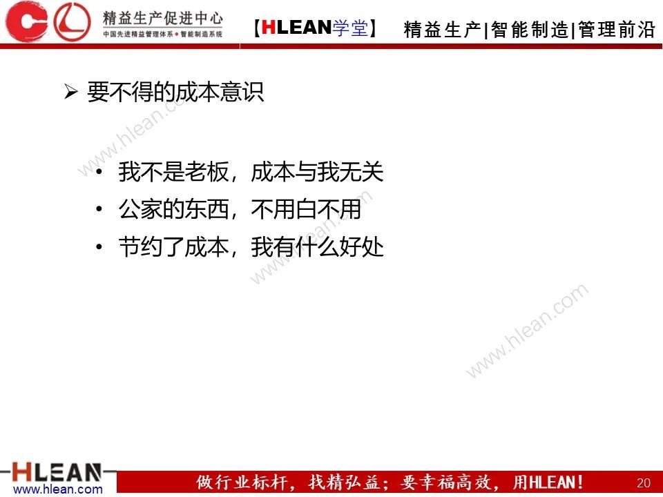 「精益學堂」車間成本為什么總是降低不了？