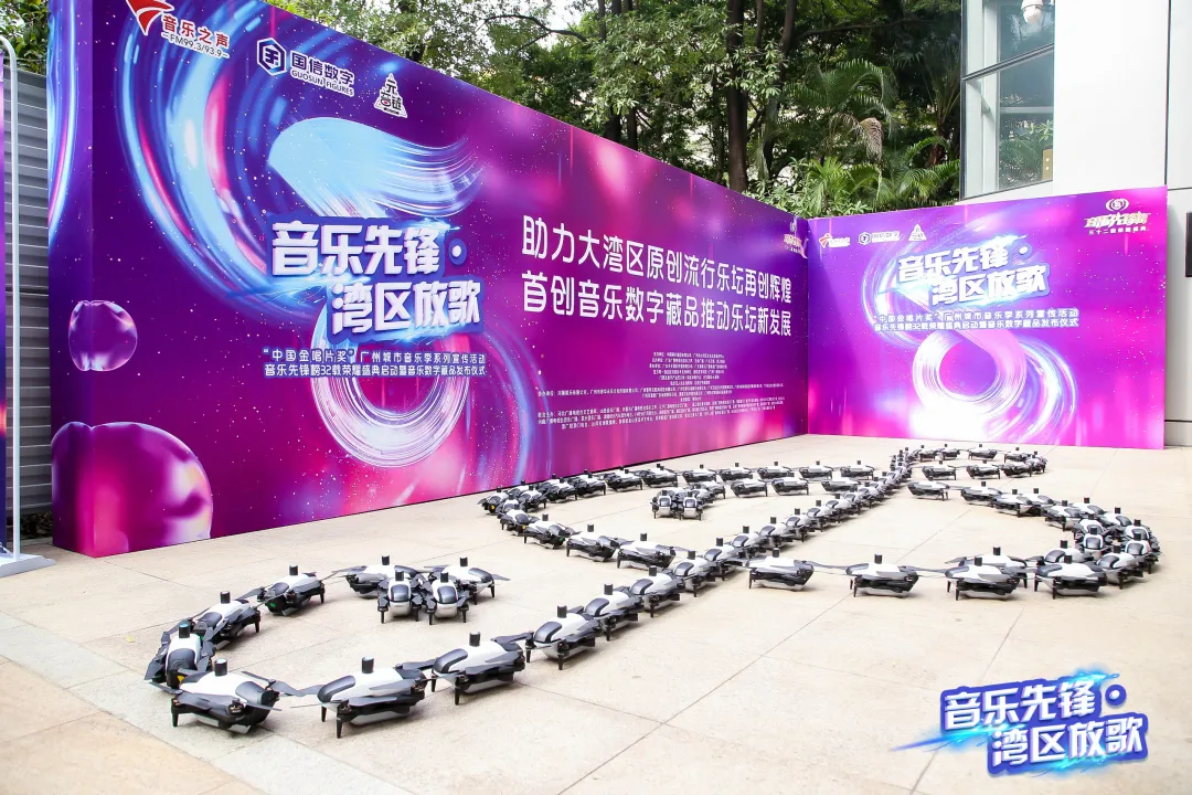 音乐先锋•湾区放歌——《音乐先锋榜》首次发布音乐数字藏品