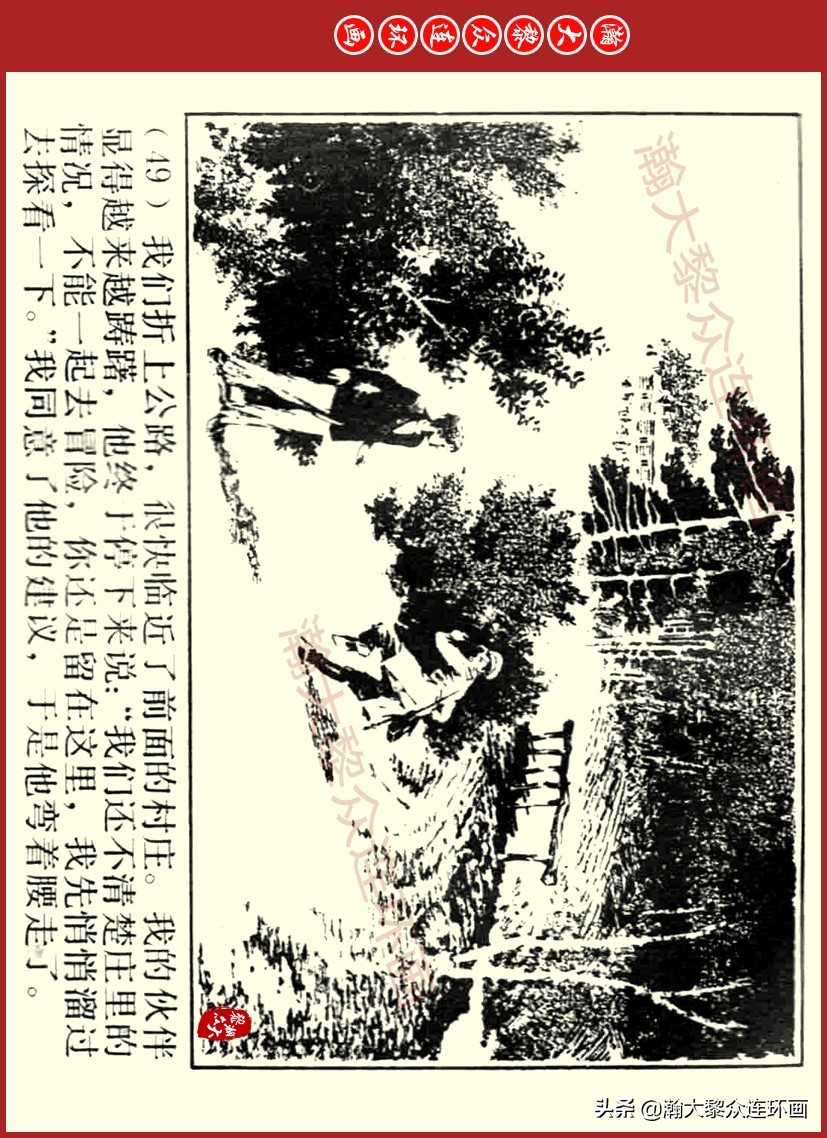 瀚大黎众｜上人美版前苏联自传文学连环画《学校》吴瑞龙绘画