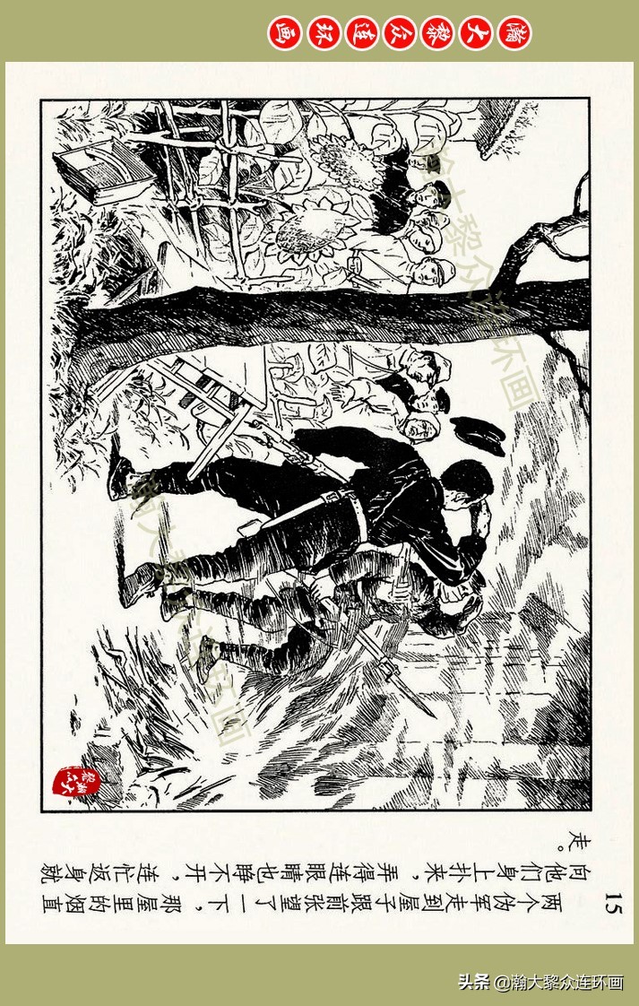 瀚大黎众｜上人美版抗日战争名家精品连环画《一支区小队》罗兴绘