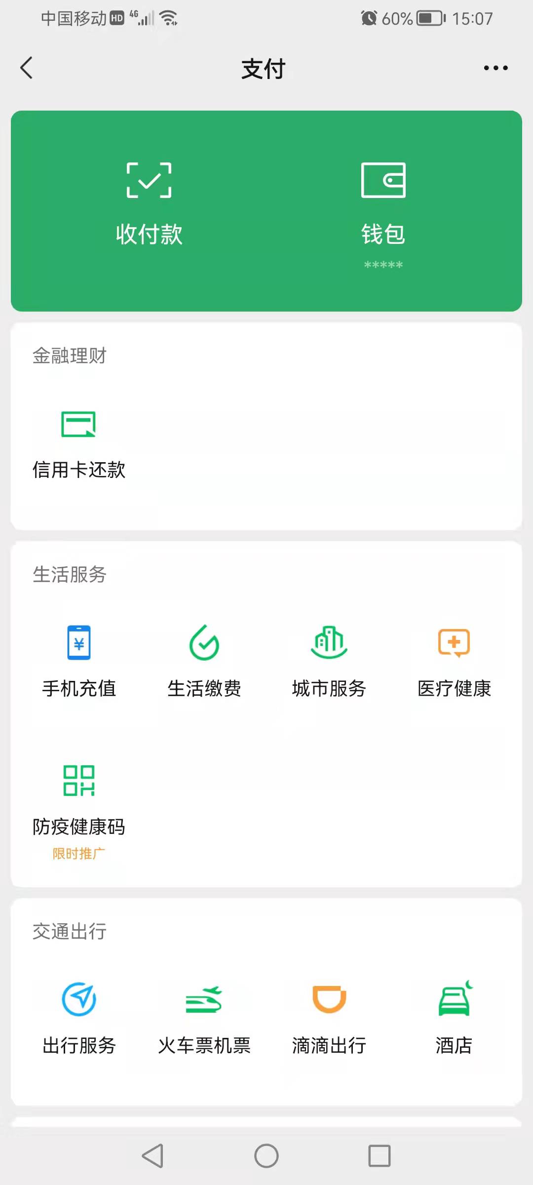 你的微信錢包有很多錢？這個辦法可以幫你隱藏