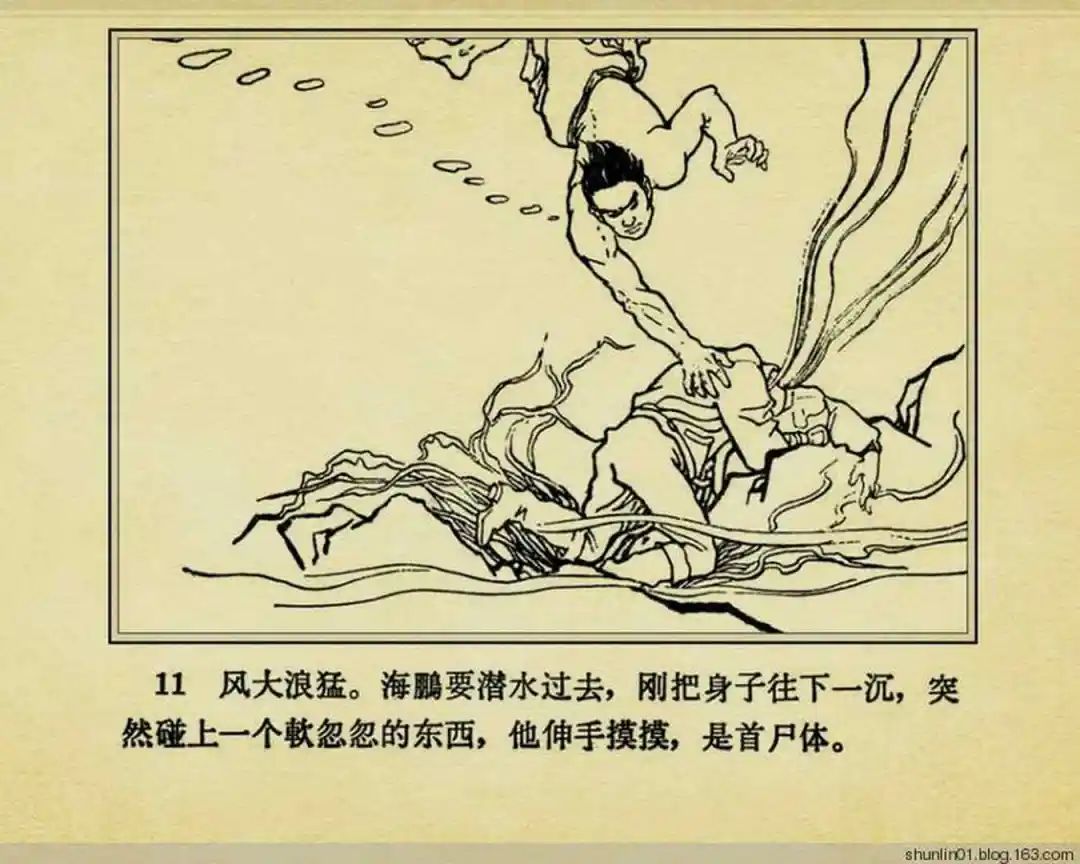 连环画《珊瑚潭歼敌记》黑龙江美术出版社1965年