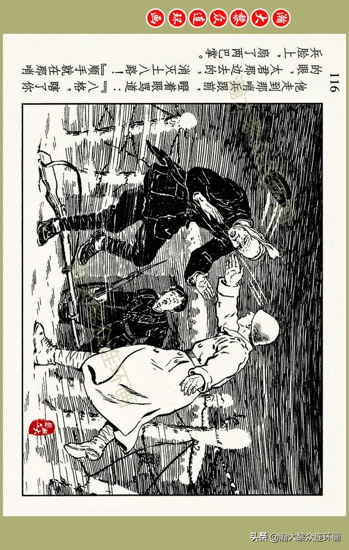 瀚大黎众｜上人美版抗日战争名家精品连环画《一支区小队》罗兴绘
