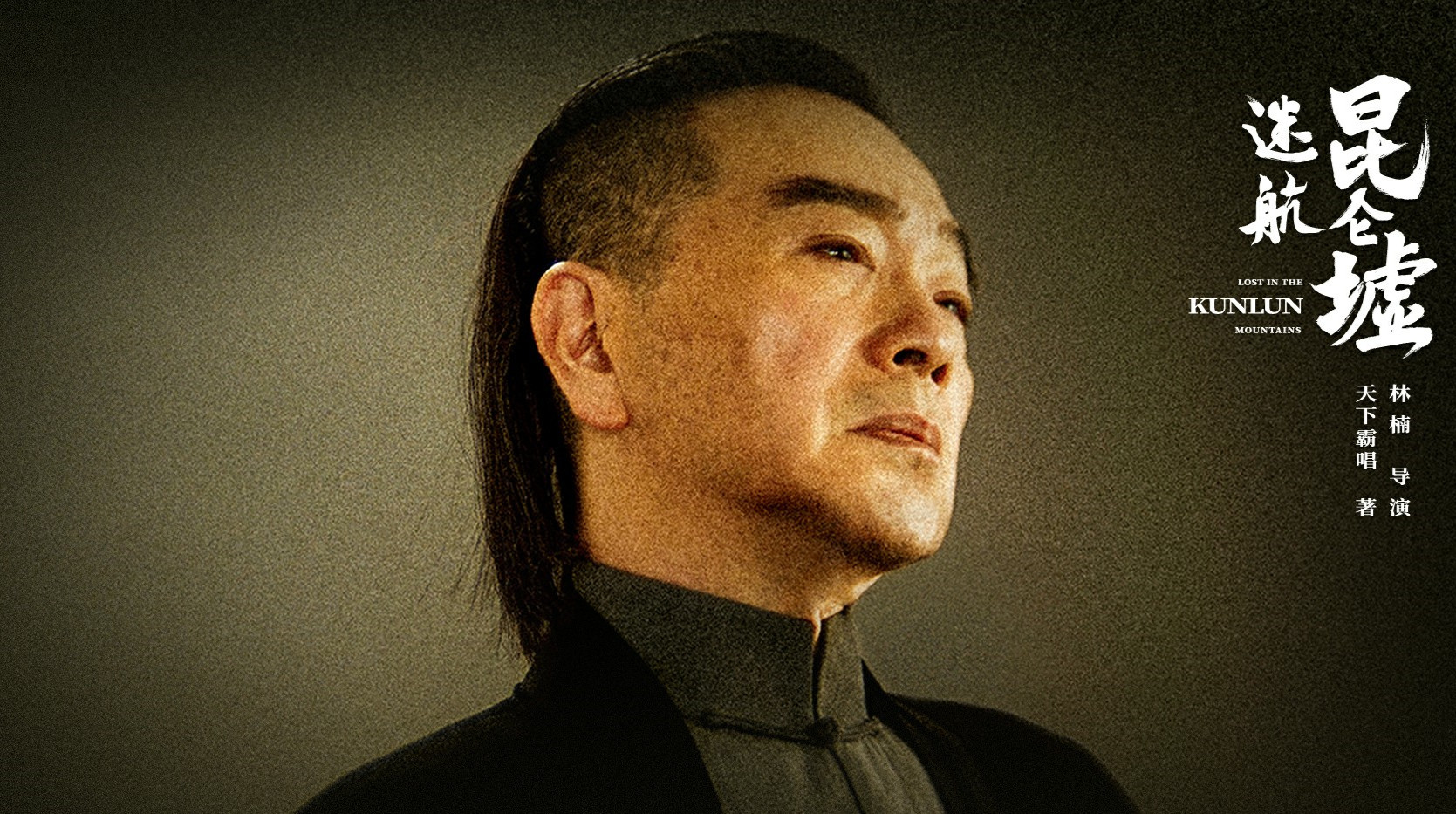 36集《迷航昆仑墟》首播将至，演员阵容雄厚，6大配角可期待