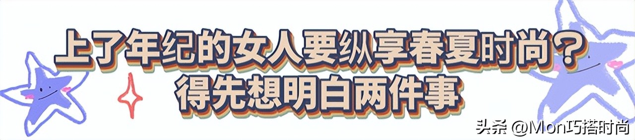 女人上了年纪后，还是穿T恤最舒适好看，记住：3穿3不穿更优雅