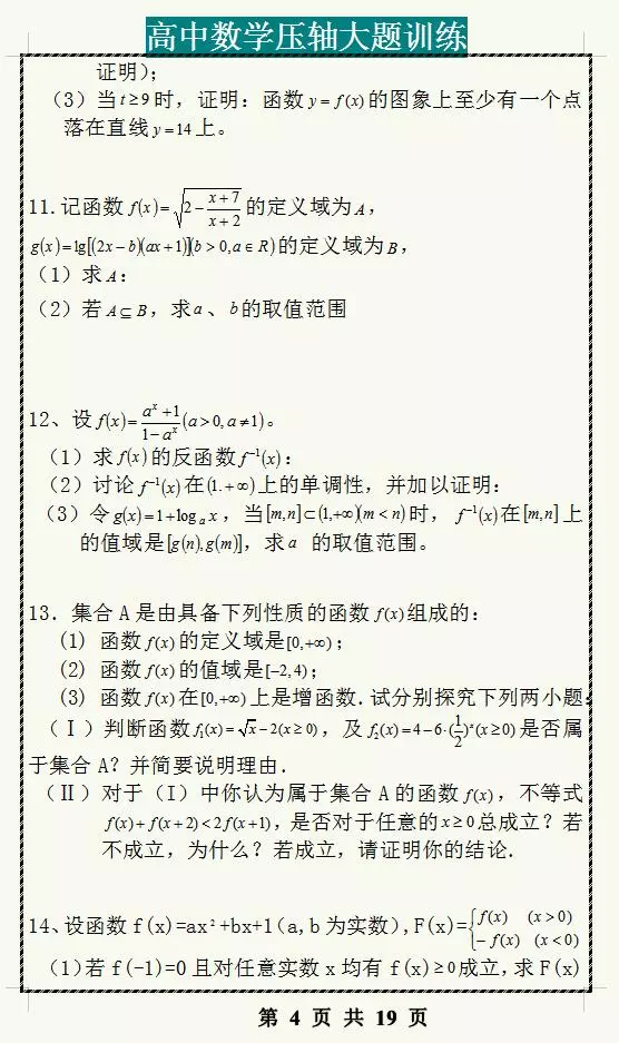 高中数学：函数压轴题专项练习，学霸都在练，做完高考多考20分