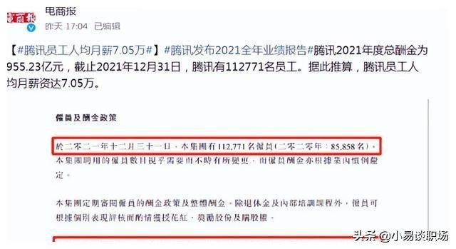 有爆料称：腾讯员工人均月薪7万？有人羡慕，有人质疑