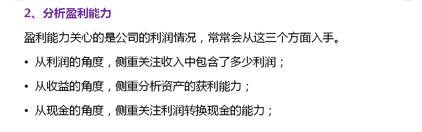 财务人员速阅：三大财务报表组合的财务分析方式，附财务分析报告