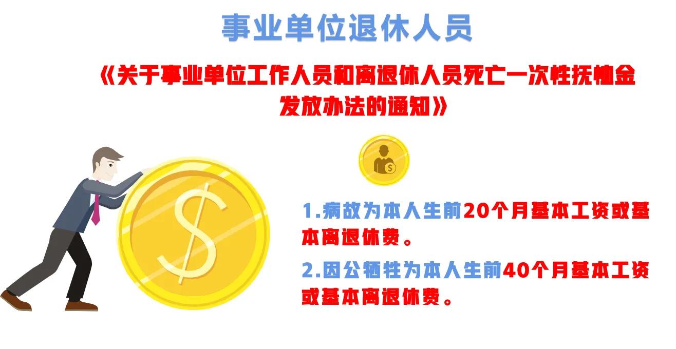 退休人员去世后，丧葬抚恤金能领40个月工资吗？各类人员都有吗？