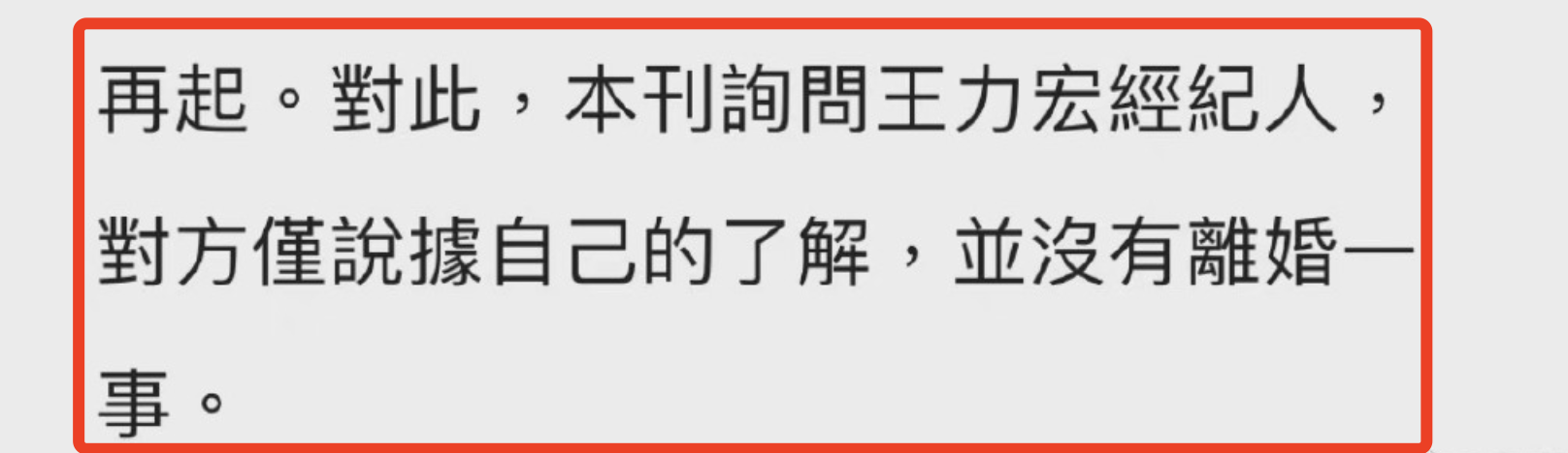 王力宏被曝4年前就想离婚，因李靓蕾怀三胎计划搁浅，经纪人辟谣