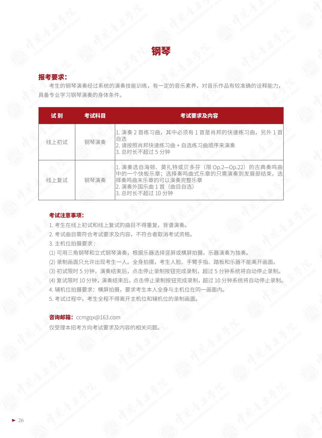中国音乐学院2022本科招生简章！校考专业与各省统考子科类对照表