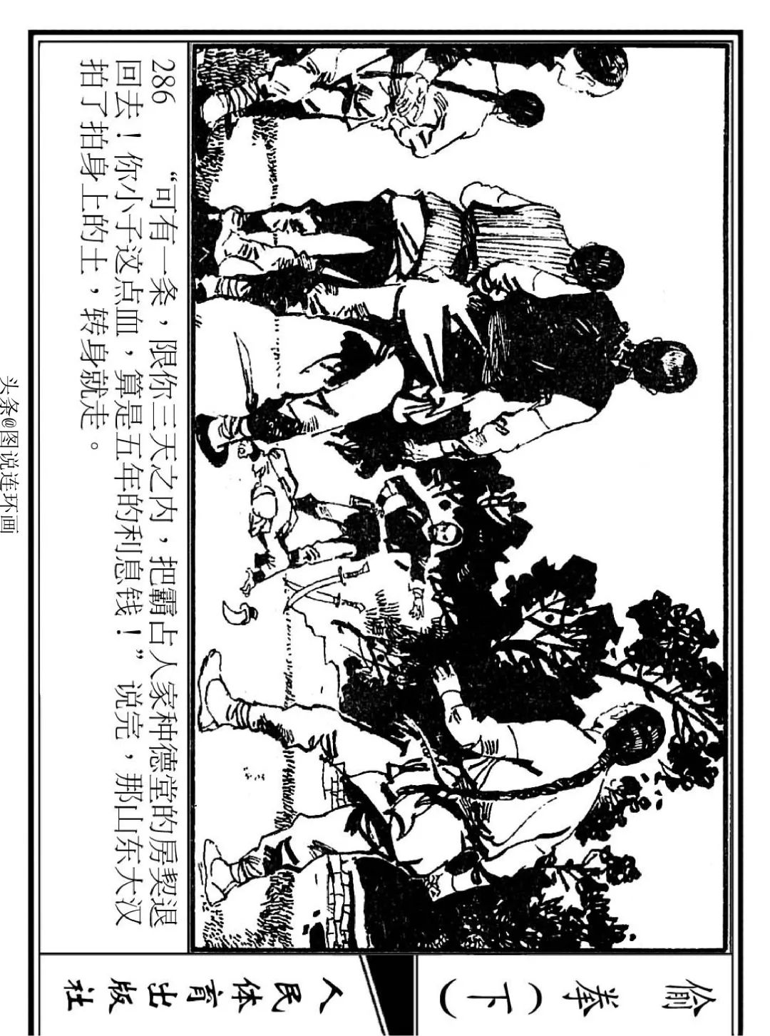 连环画《偷拳》下 人民体育出版社