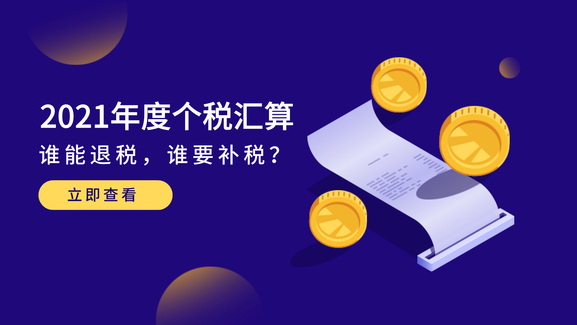 工资扣税标准2022,工资扣税标准2022年个人所得税