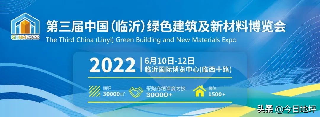 第三屆中國（臨沂）綠色建筑博覽會將于2022年6月10-12日盛大召開