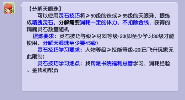 梦幻西游：五开要如何处理天眼珠？——BB装打造指南