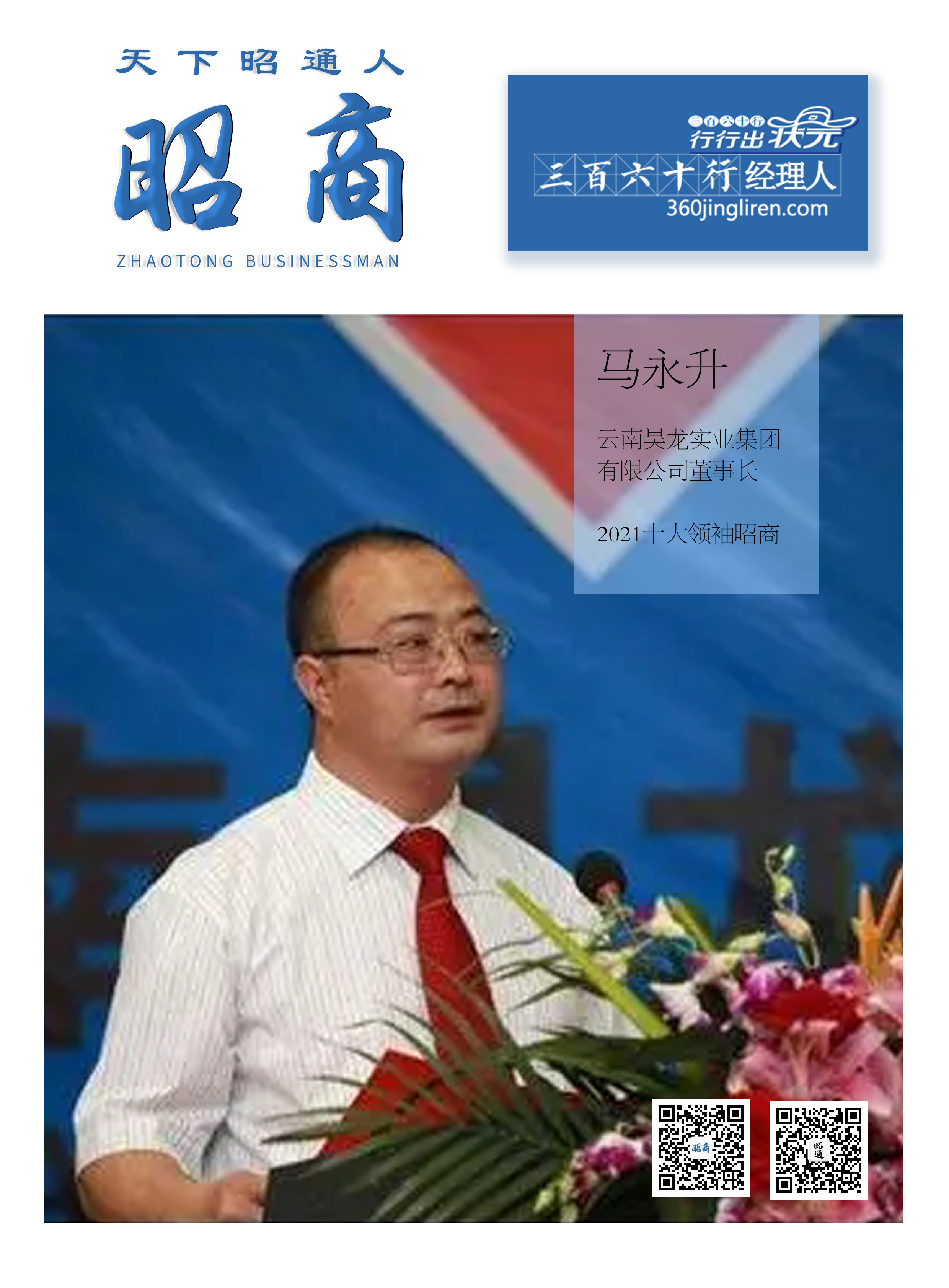 有一个商帮，叫昭商
