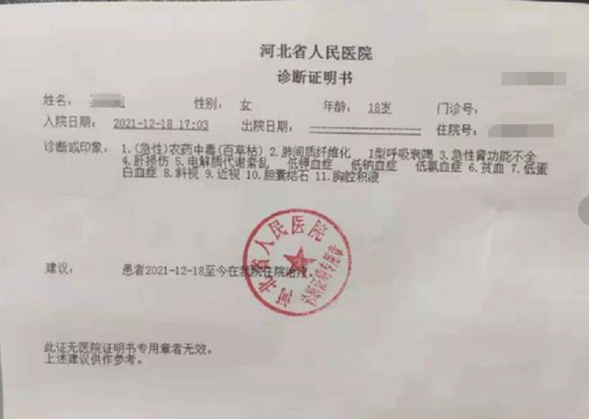 姐夫诱骗18岁女孩喝百草枯！无冤无仇，看似意外实则早有预谋