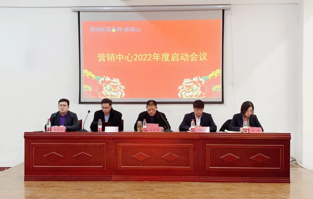 如虎添翼 蓄势启航 | 鑫金山2022年营销中心启动大会顺利召开