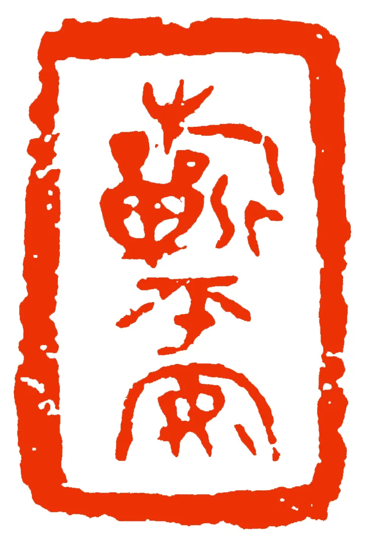 以艺抗疫！西安交大书法系师生抗疫书法网络展