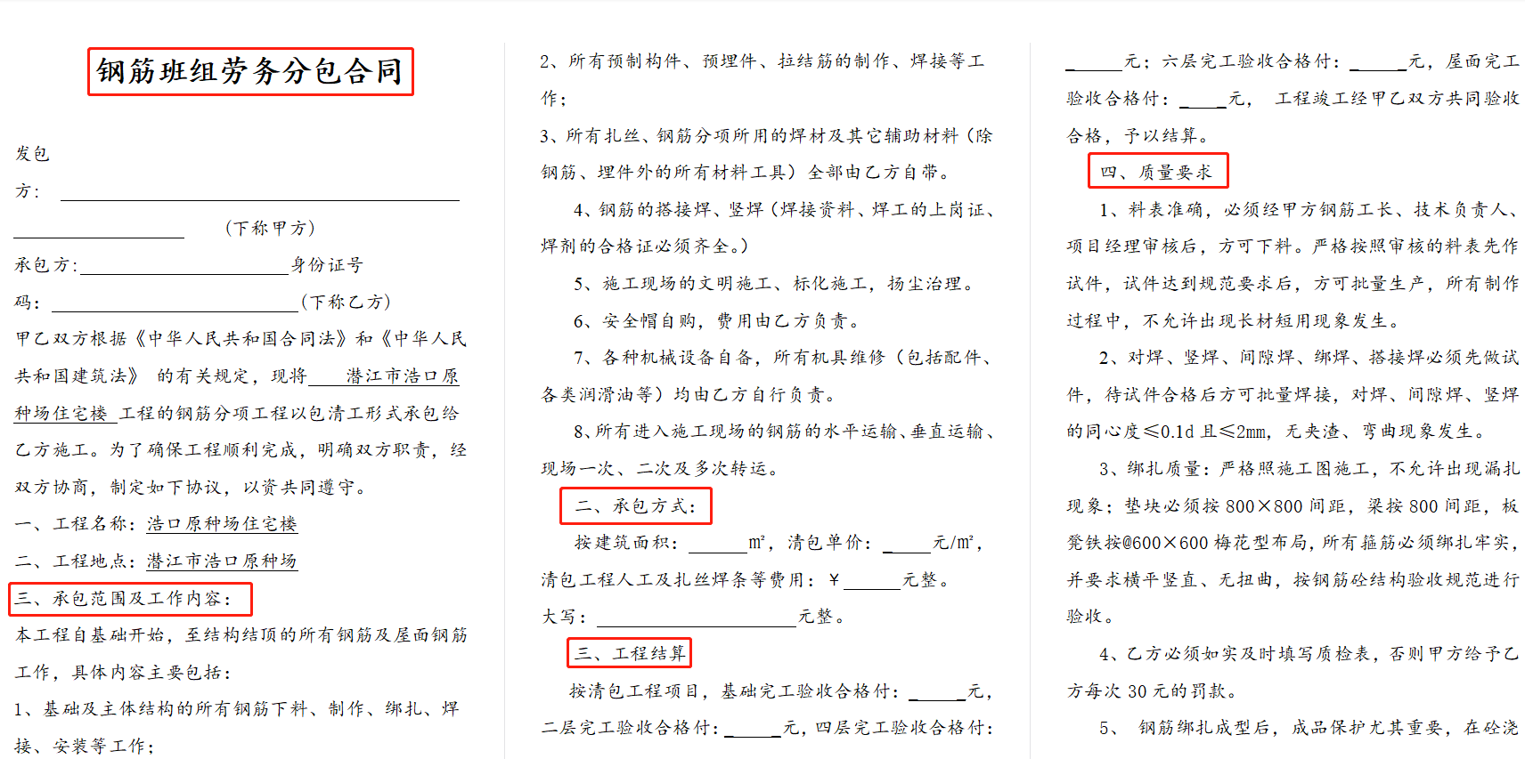 干工地可千万不敢乱签合同！581套建筑工程合同范本，省事又方便