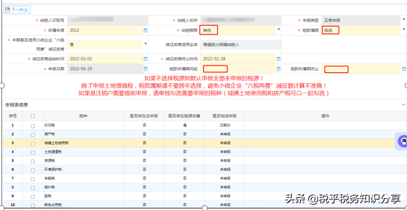 内蒙古自治区税务局印花税纳税申报操作指引电子税务局篇(试用版)