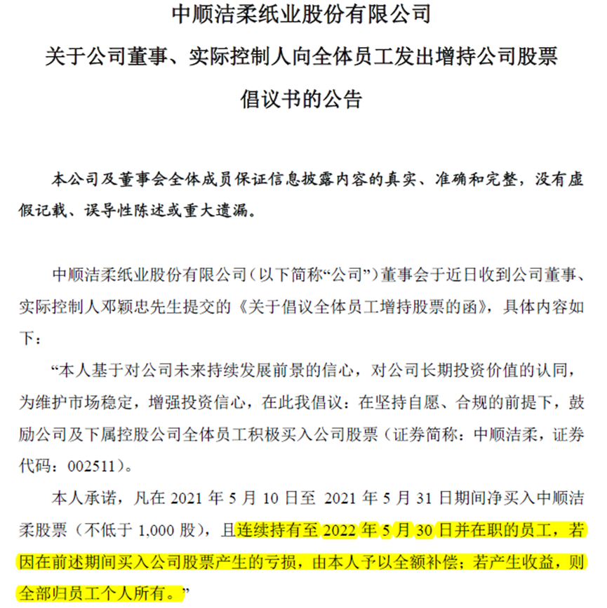 中顺洁柔兜底大败局，百亿豪门玩砸了