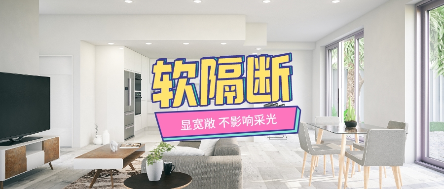 室内装修隔断设计：巧妙分区，无需屏风的美学之选