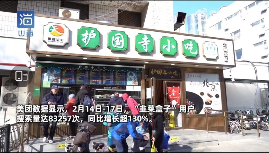 热搜第一!谷爱凌盘火传统小吃 韭菜盒子线上销量翻倍