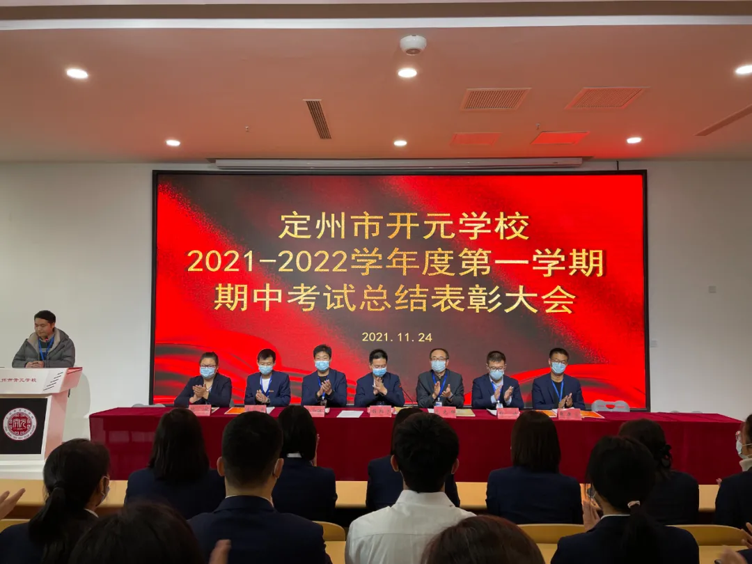 发奖啦！开元学校初一年级召开期中考试表彰大会