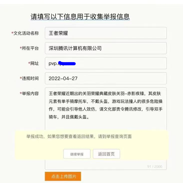 关羽摩托皮肤为什么被举报 此皮肤会下架吗