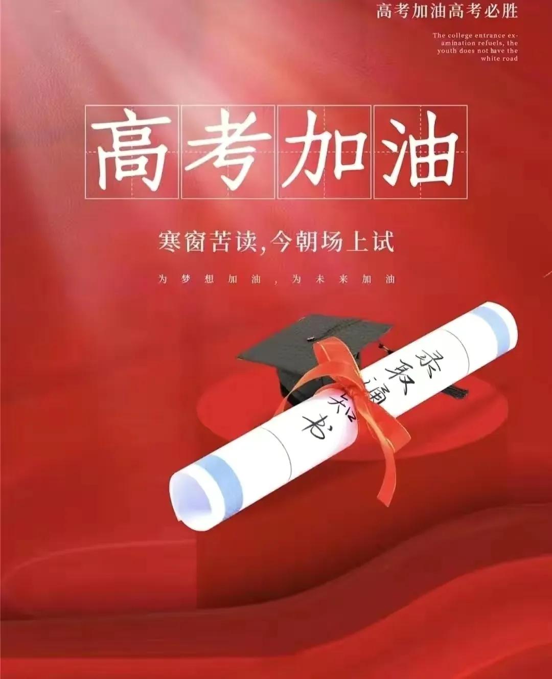 高考加油励志文案，高考加油祝福语简短句子