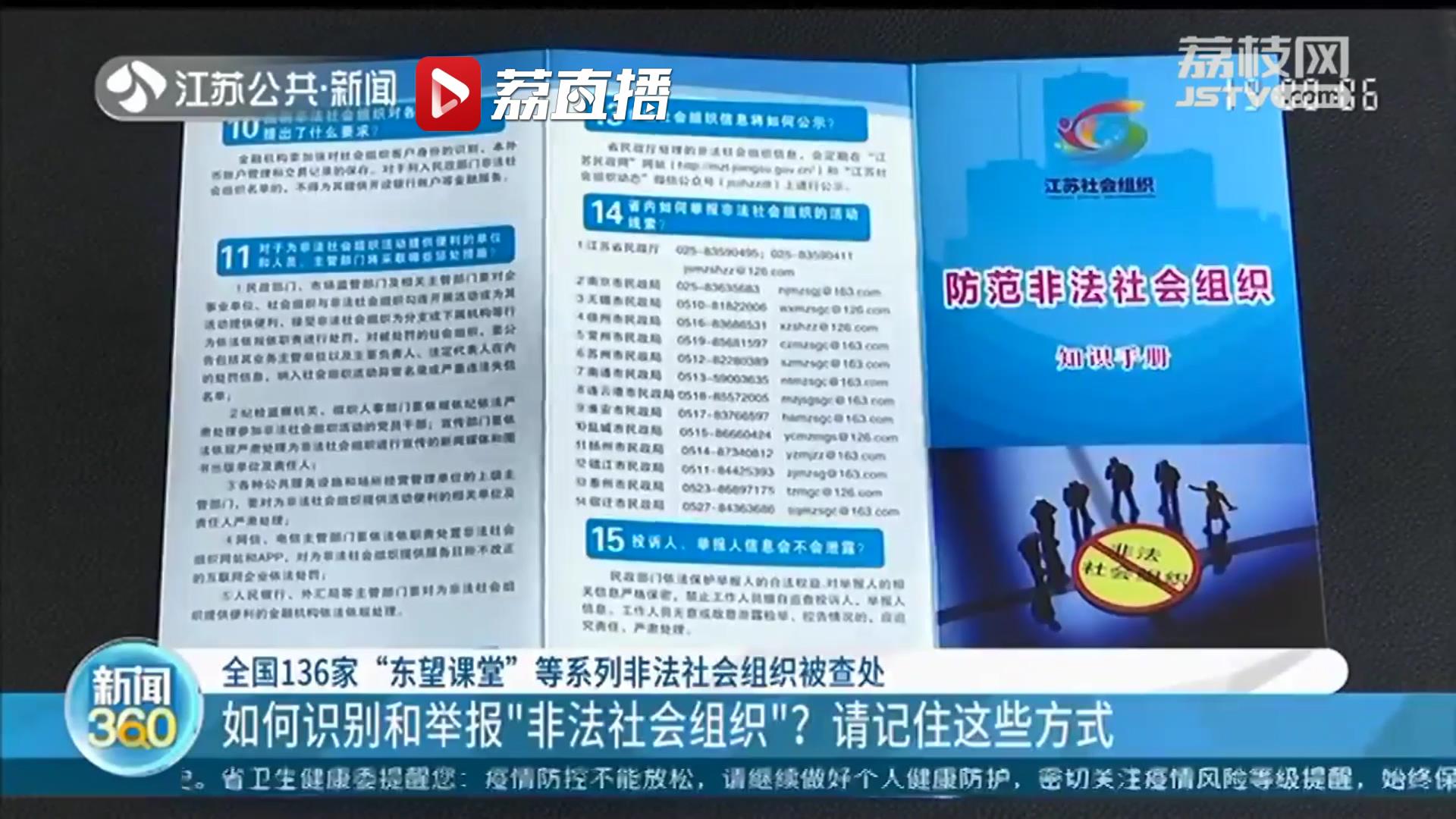 查处非法社会组织 江苏&ldquo;部门协同、合力打击&rdquo;做法获肯定