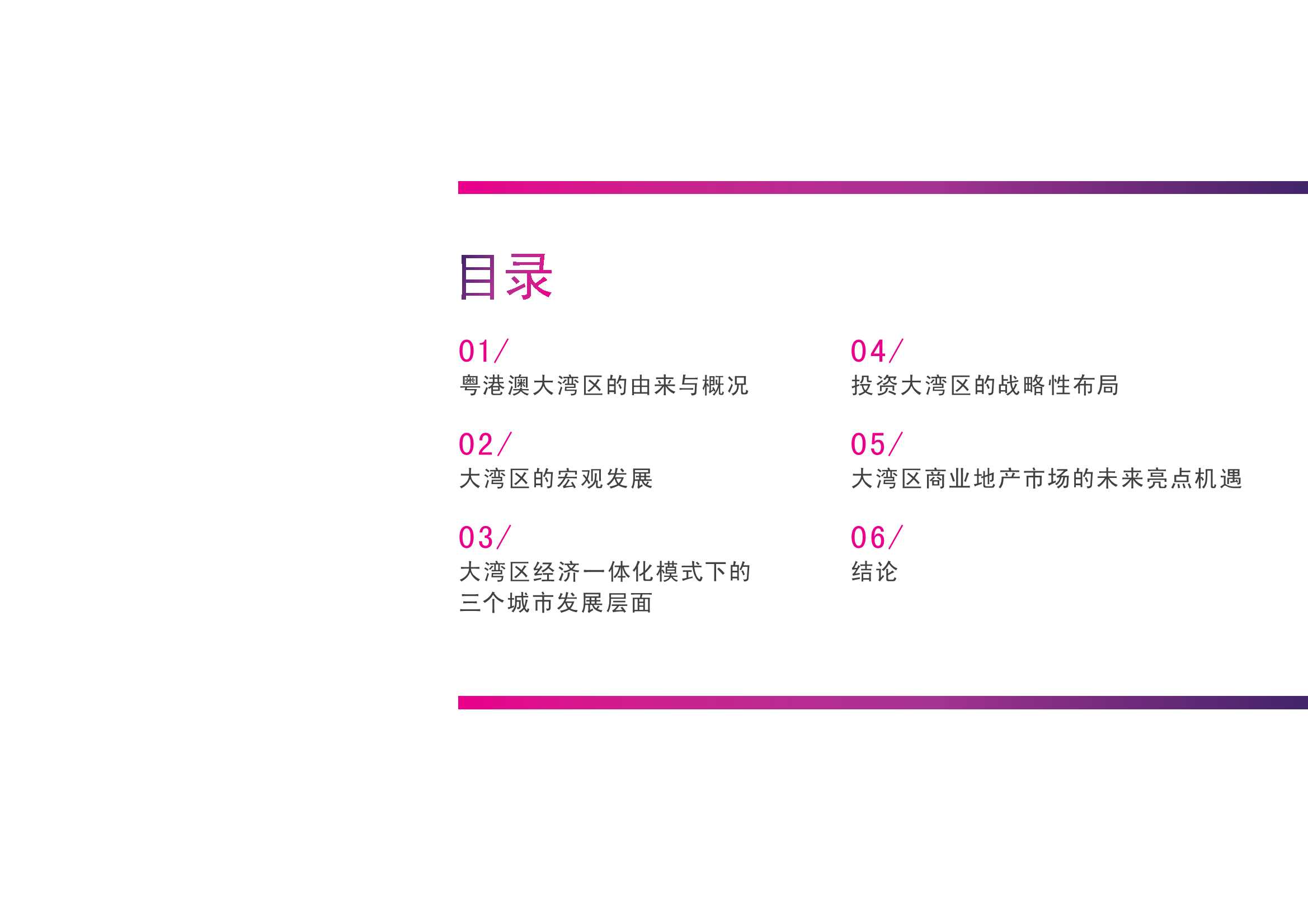 粤港澳大湾区研究报告-中国先驱城市群 未来世界第一湾