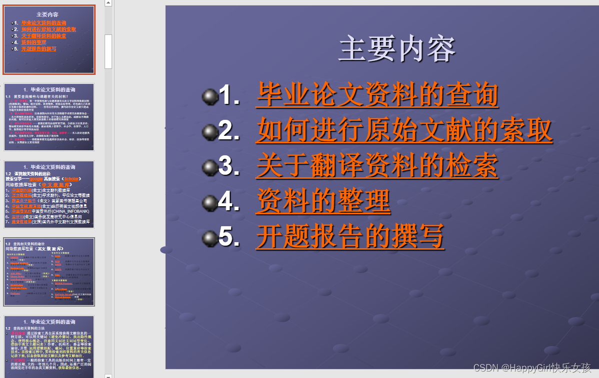 精品毕业答辩（选题-开题-写作技巧-排版-100套PPT-答辩攻略）