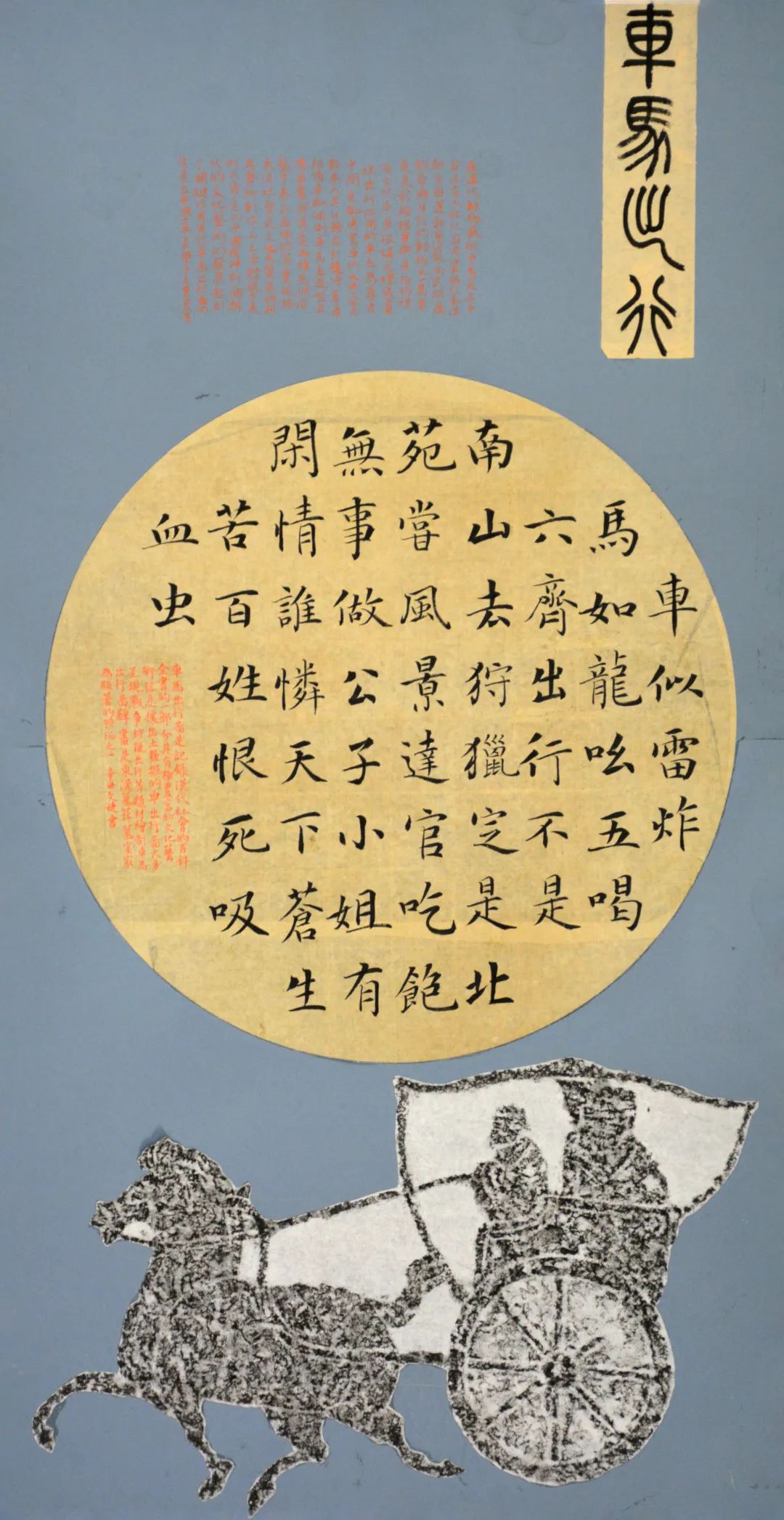 江苏师范大学美术学院2018级书法专业题跋课程作业汇报展