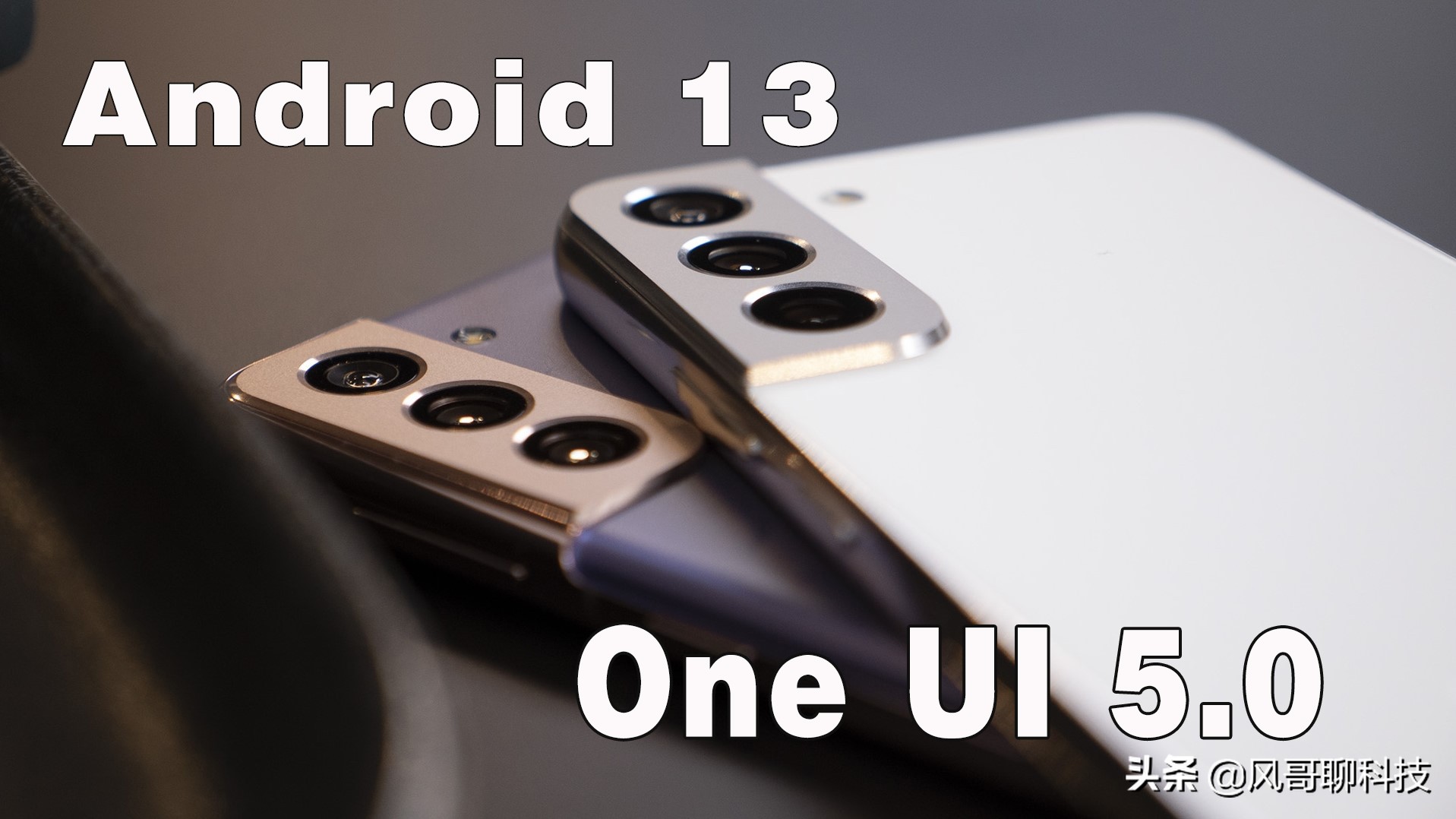 三星将推出One UI 5.0测试版，S22首测，新系统更流畅