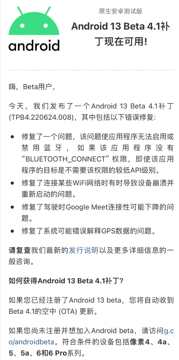 Android 13 Beta 4.1 推送，进行稳定版前的最后润色