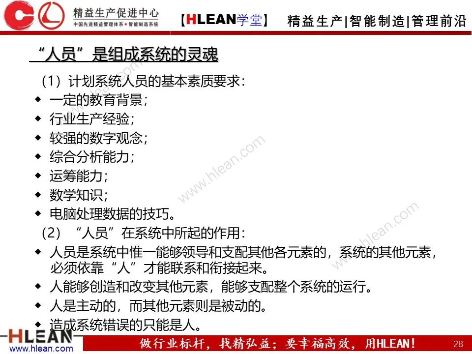 「精益学堂」生产计划与管理运筹（上篇）