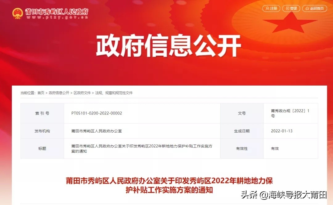 補(bǔ)貼來(lái)了！莆田秀嶼區(qū)2022年耕地地力保護(hù)補(bǔ)貼工作開(kāi)啟