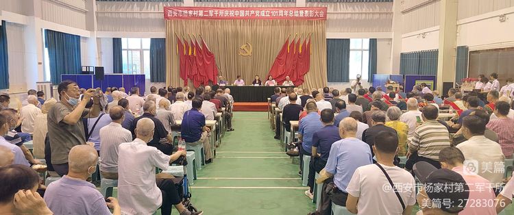 西安市杨家村第二军干所开展系列活动庆祝中国共产党101岁生日