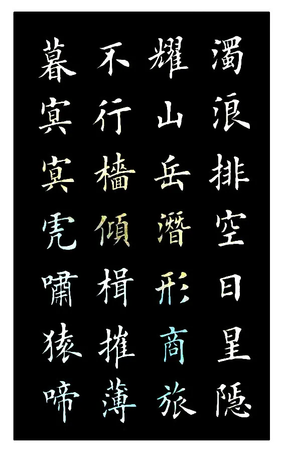 应书友们的要求,今天继续解析田英章楷书《岳阳楼记》.