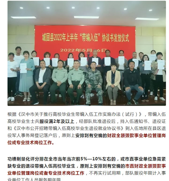 “带编入伍”！大学生群体就业的“捷径”，家长希望全国推广