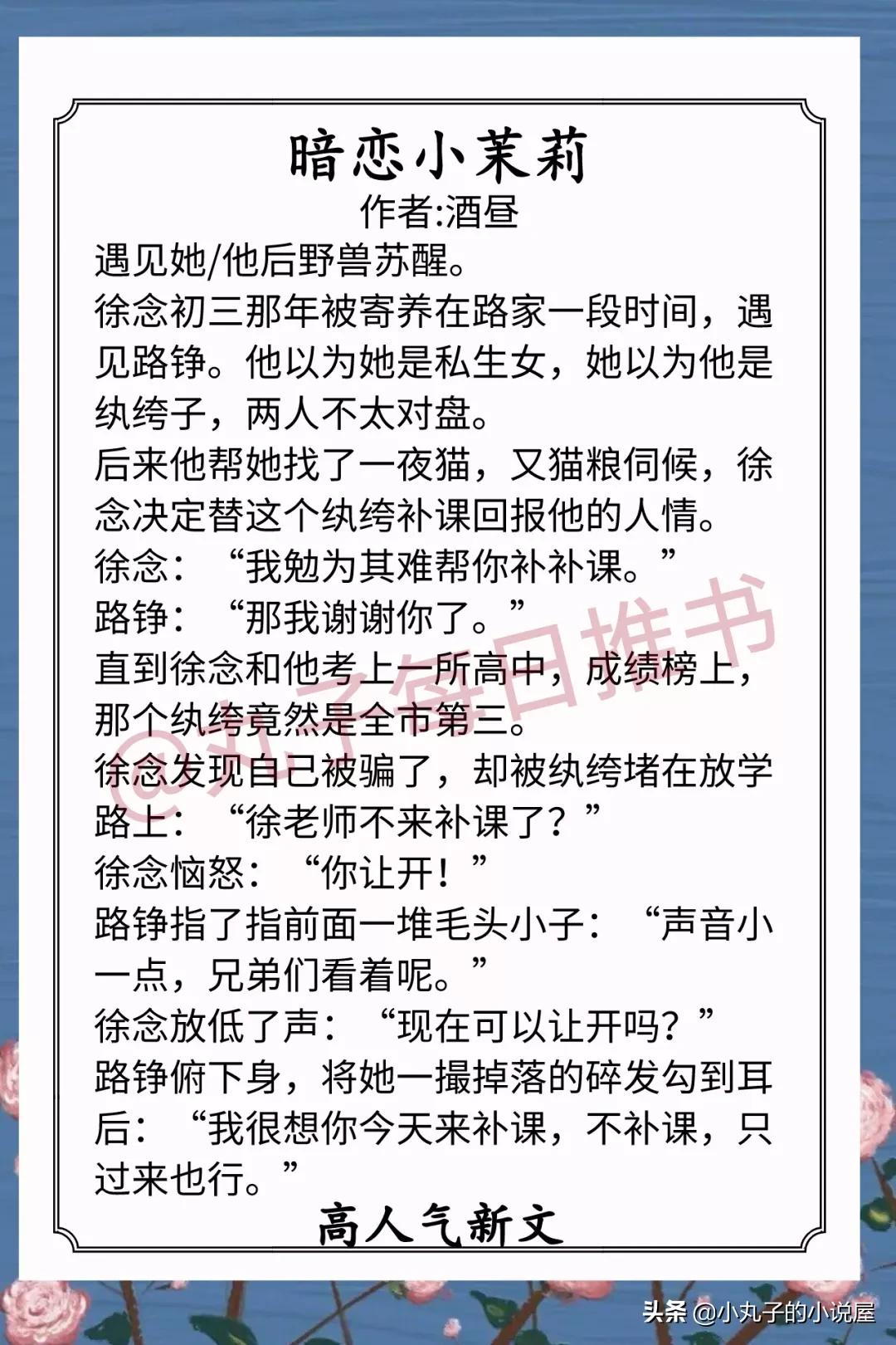 安利!近期完结人气文,《糖渍青梅》《白莲花养成手册》又甜又宠