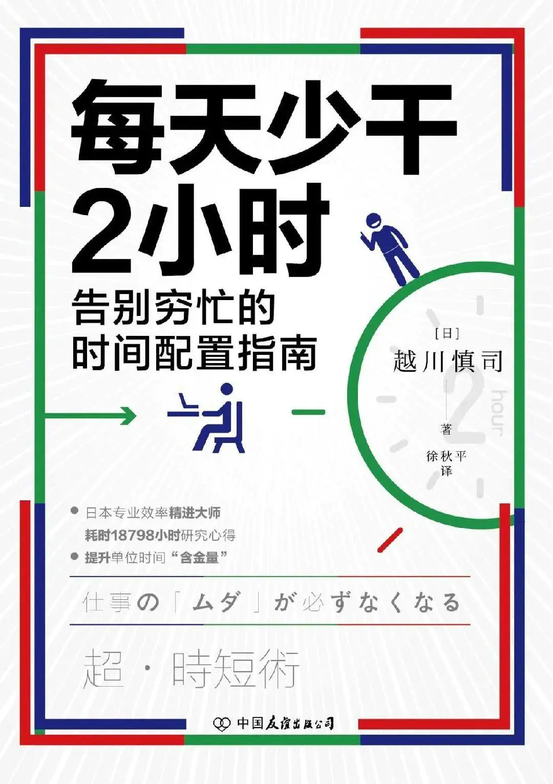 干货 | 如何做好时间管理?强烈推荐这25本书,总有一本适合你